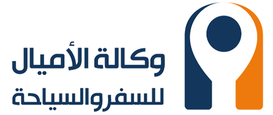 الاميال للسفر والسياحة